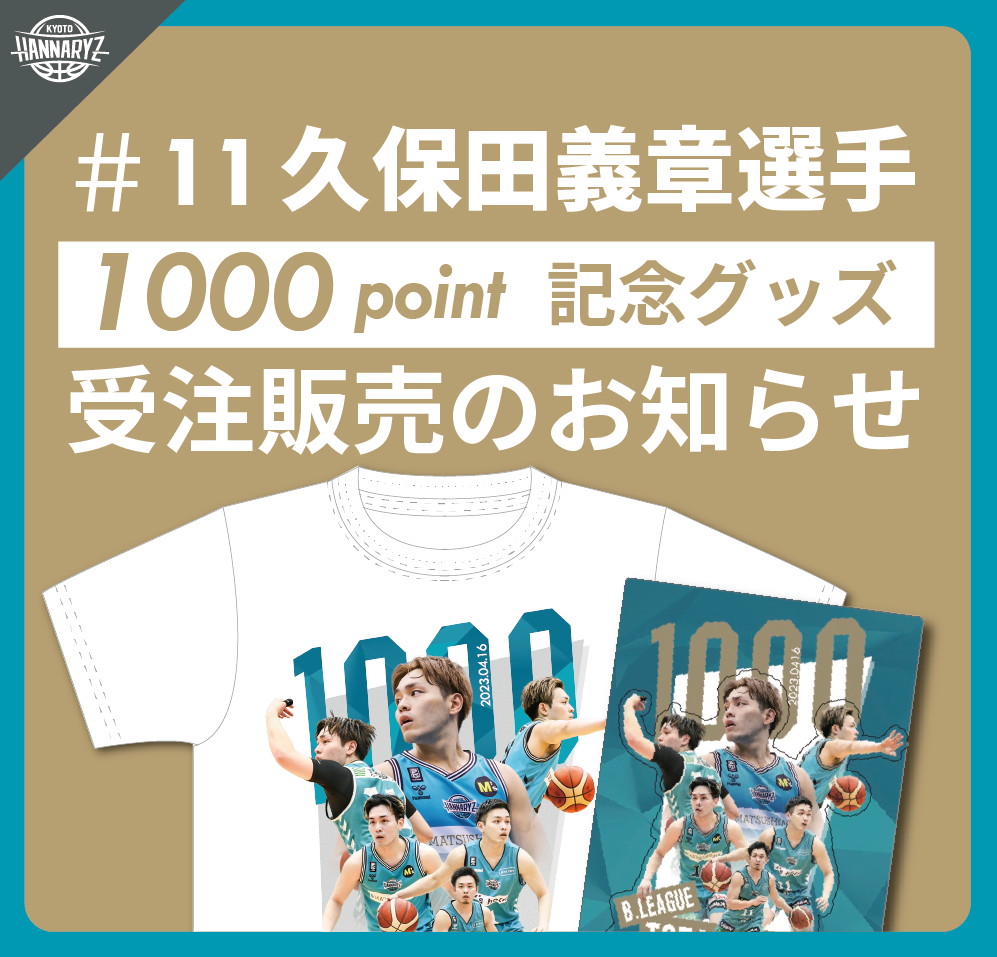 GOODS | 京都ハンナリーズ