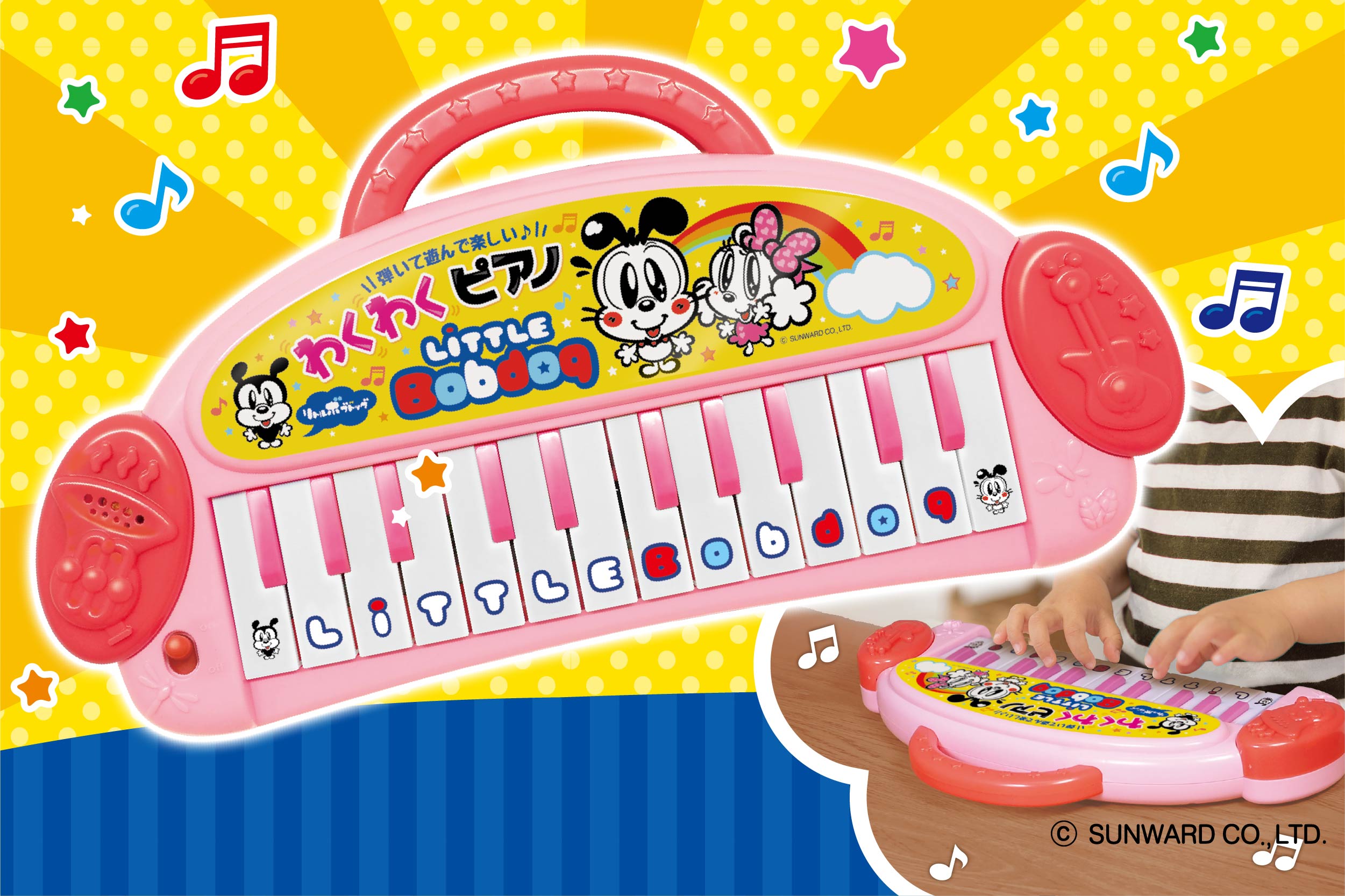 リトルボブドッグ わくわくピアノ | 株式会社ハック