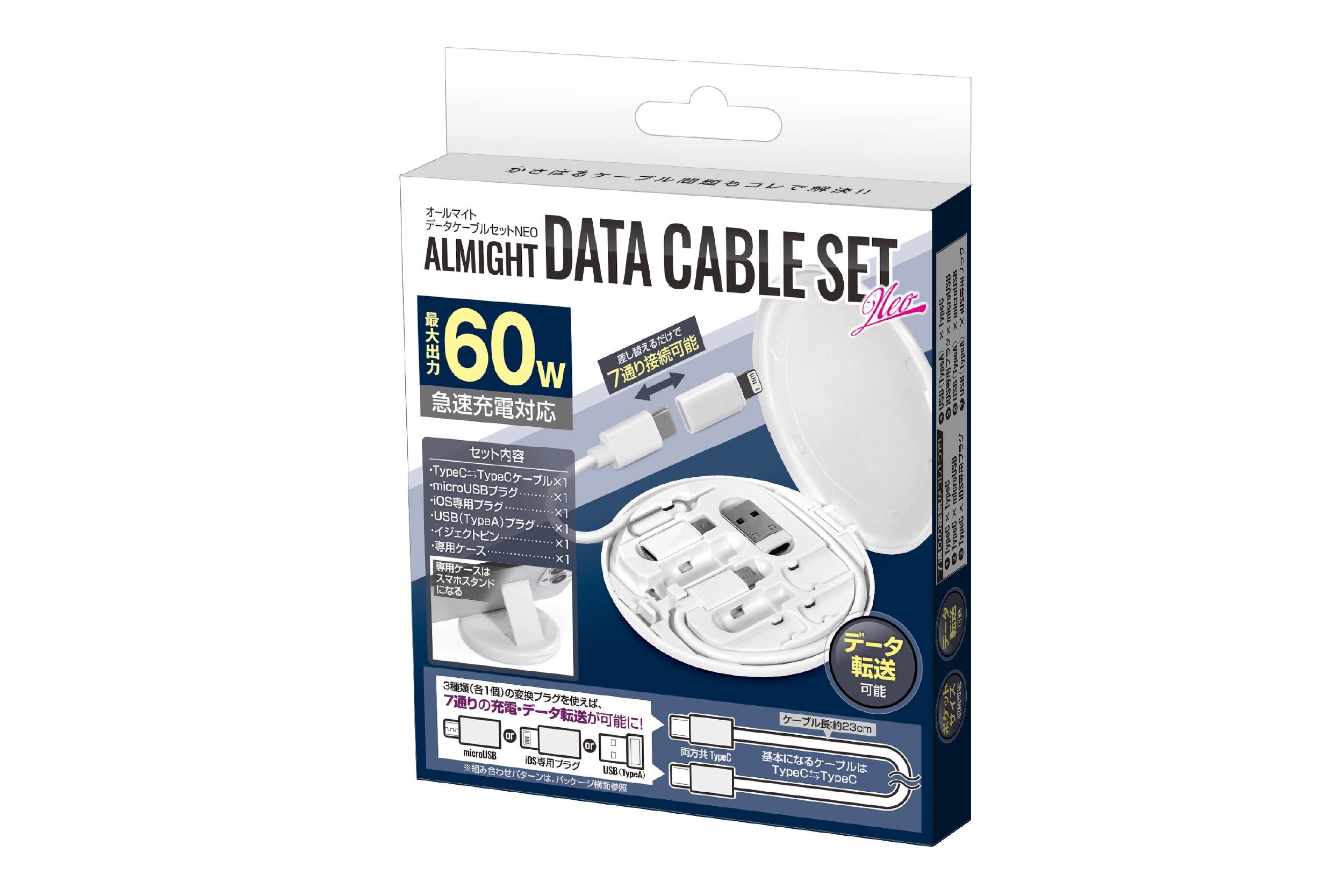 オールマイト データケーブルセットNEO | 株式会社ハック