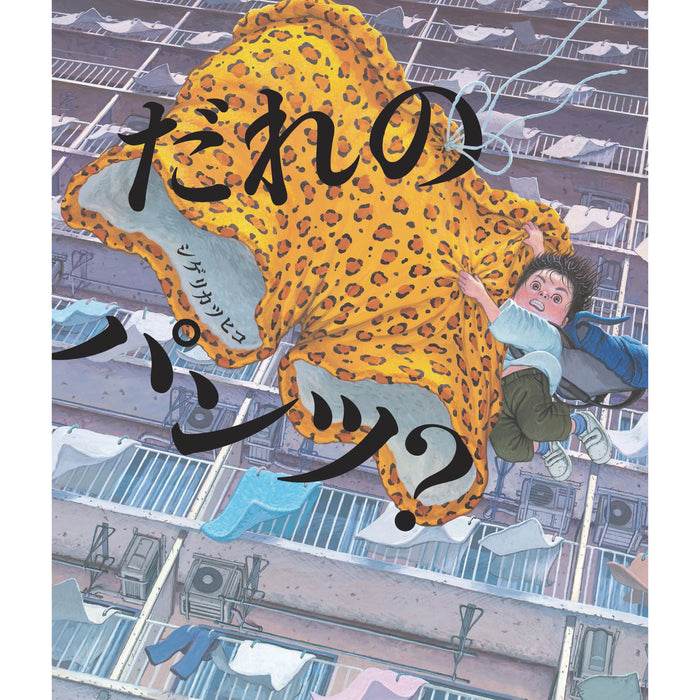 くせになる絵本 （5冊セット） | 八文字屋OnlineStore