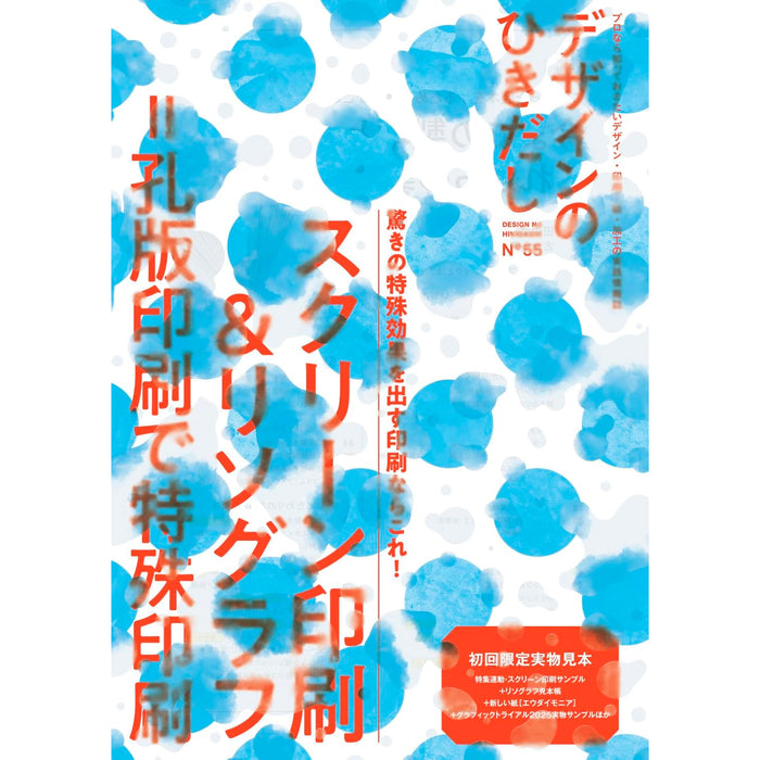 デザインのひきだし 55 | 八文字屋OnlineStore