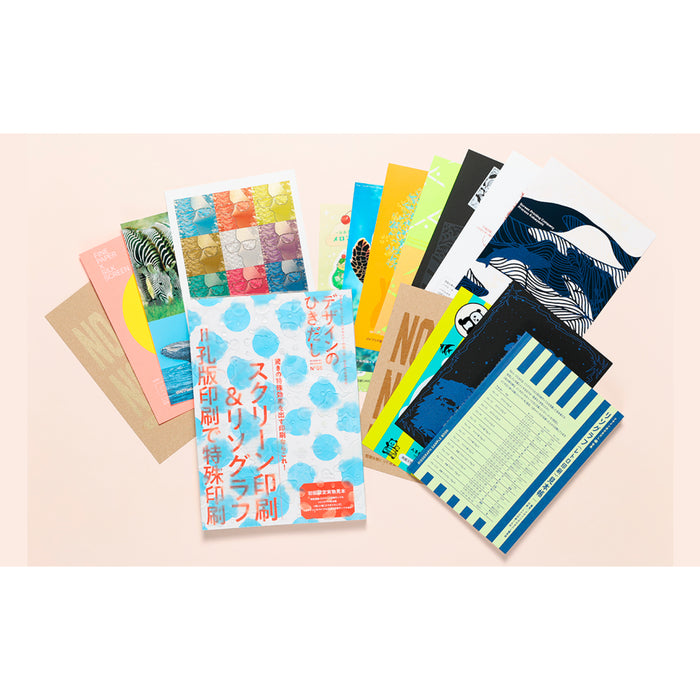 デザインのひきだし 55 | 八文字屋OnlineStore