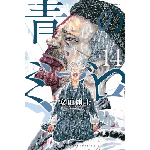 青のミブロ 全巻セット（全14巻） | 八文字屋OnlineStore