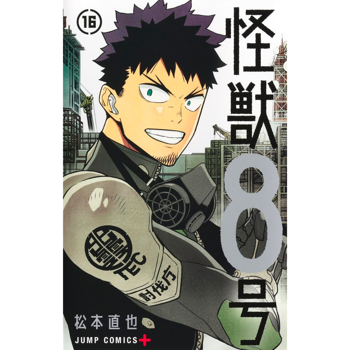 Kaiju No. 8 Complete Set (All 16 Volumes) | Hachimonjiya Online Store