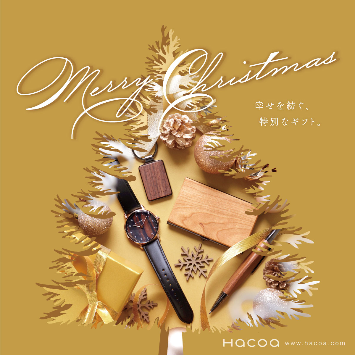 クリスマス特集】たくさんの幸せが紡がれますように。 | 名入れギフト