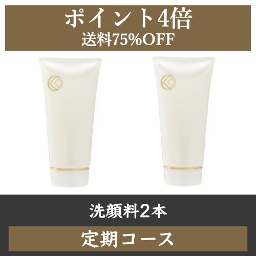うつくしお(美塩)「洗顔料2本」の定期コース