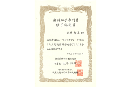 歯科助手講座|通信教育講座で資格なら「ヒューマンアカデミー通信講座