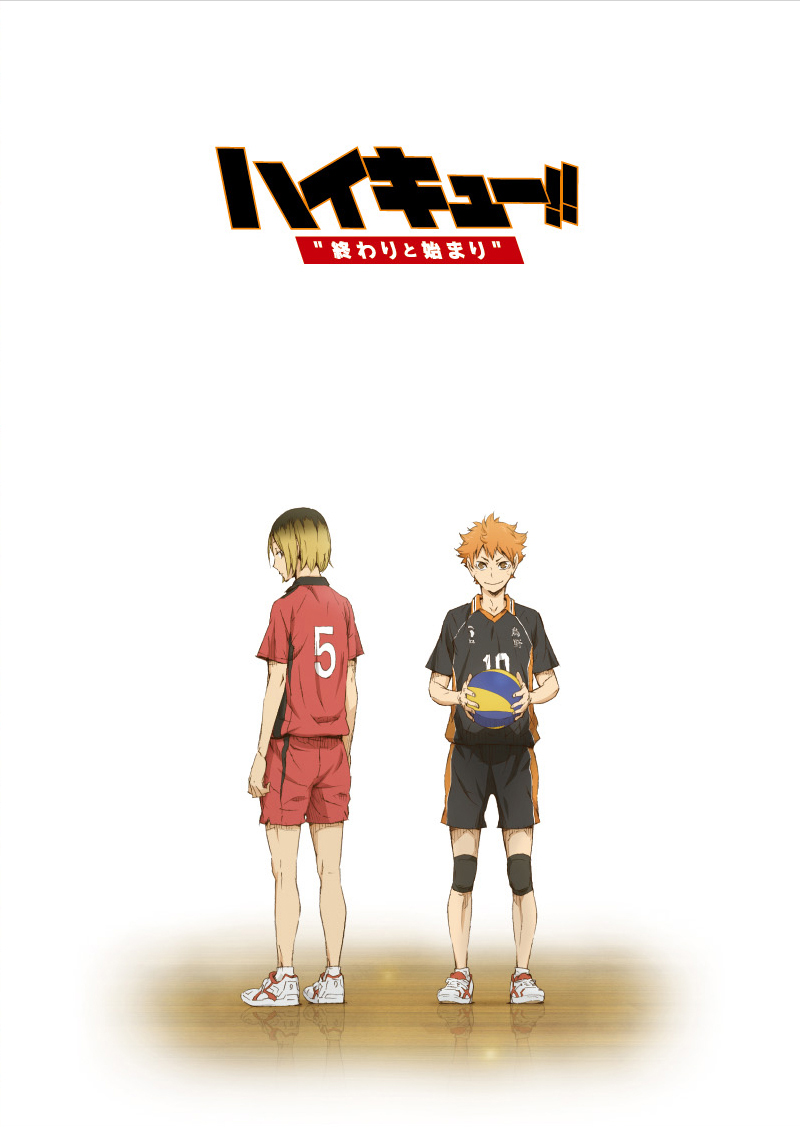 前編「ハイキュー!! 終わりと始まり」 - 劇場版総集編 - Blu-ray/DVD
