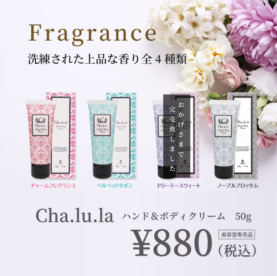 シャルラ ハンド＆ボディクリーム50g＜チャームフレグランス