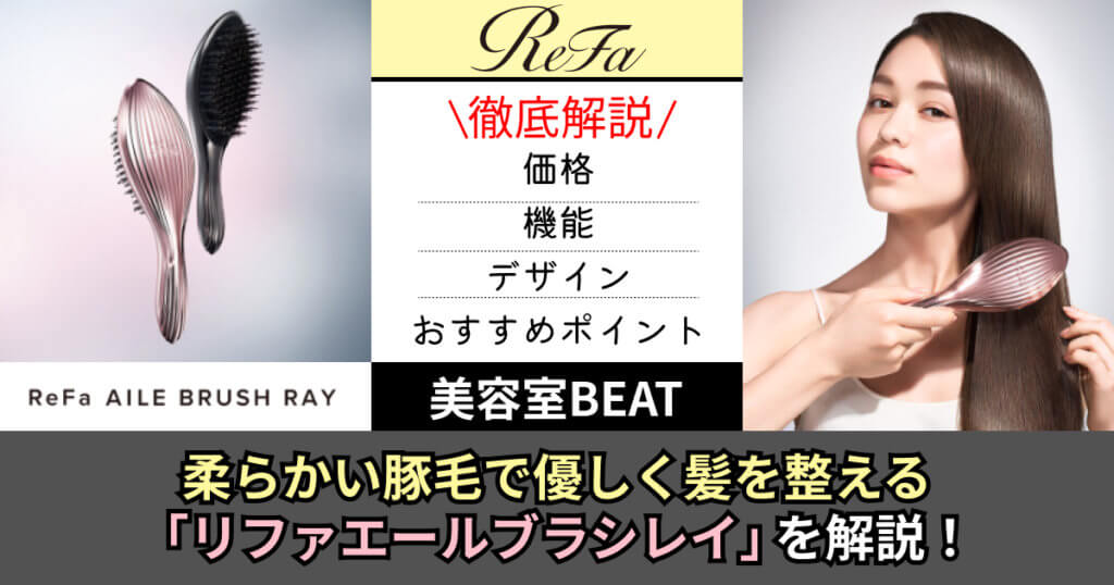 refa-aile-brush-ray-
