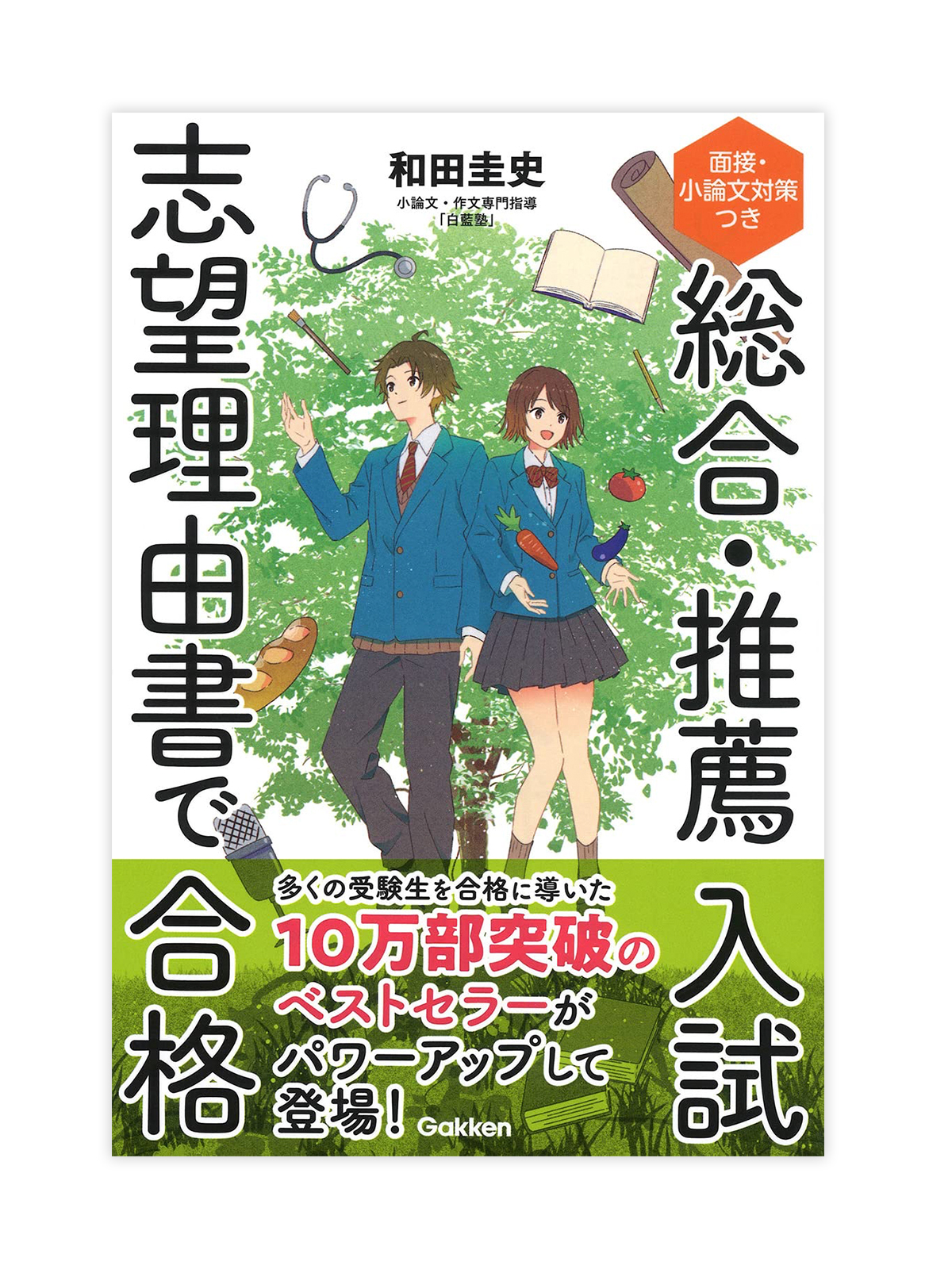 書籍紹介 | 白藍塾