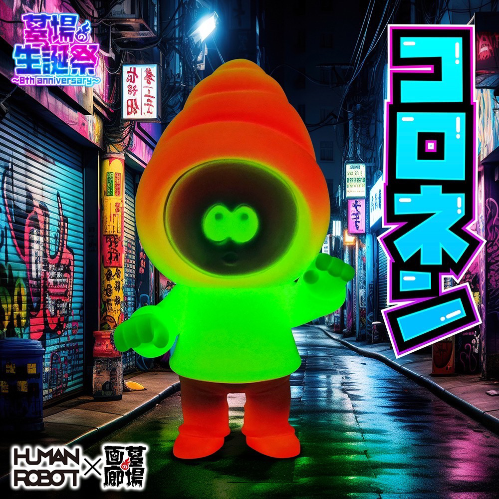 5月1日(水)18時より抽選開始】【HUMAN ROBOT】コロネン（蓄光)が登場