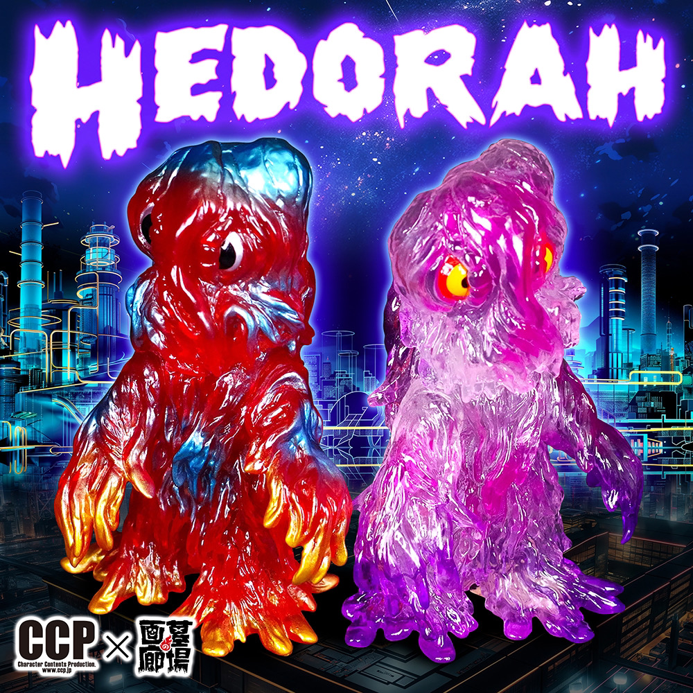 マルサン／ヘドラ450 氷結マーブル成型ver. はしもと玩具店限定受注