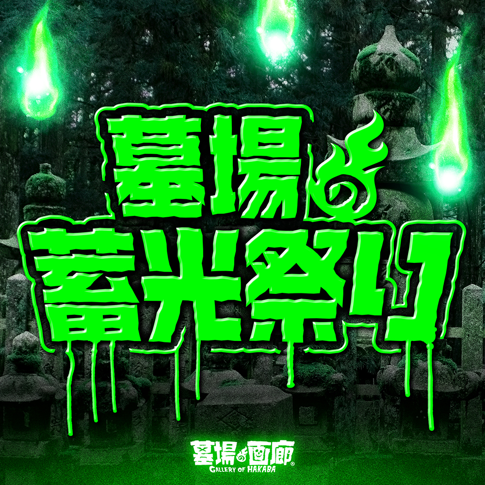 3月17日(日)より販売開始】【マルサン】ユニタング(蓄光)が登場