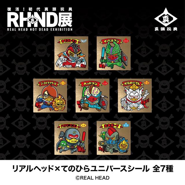 商品情報】《RHND展 復活!初代真頭玩具》リアルヘッド×てのひら