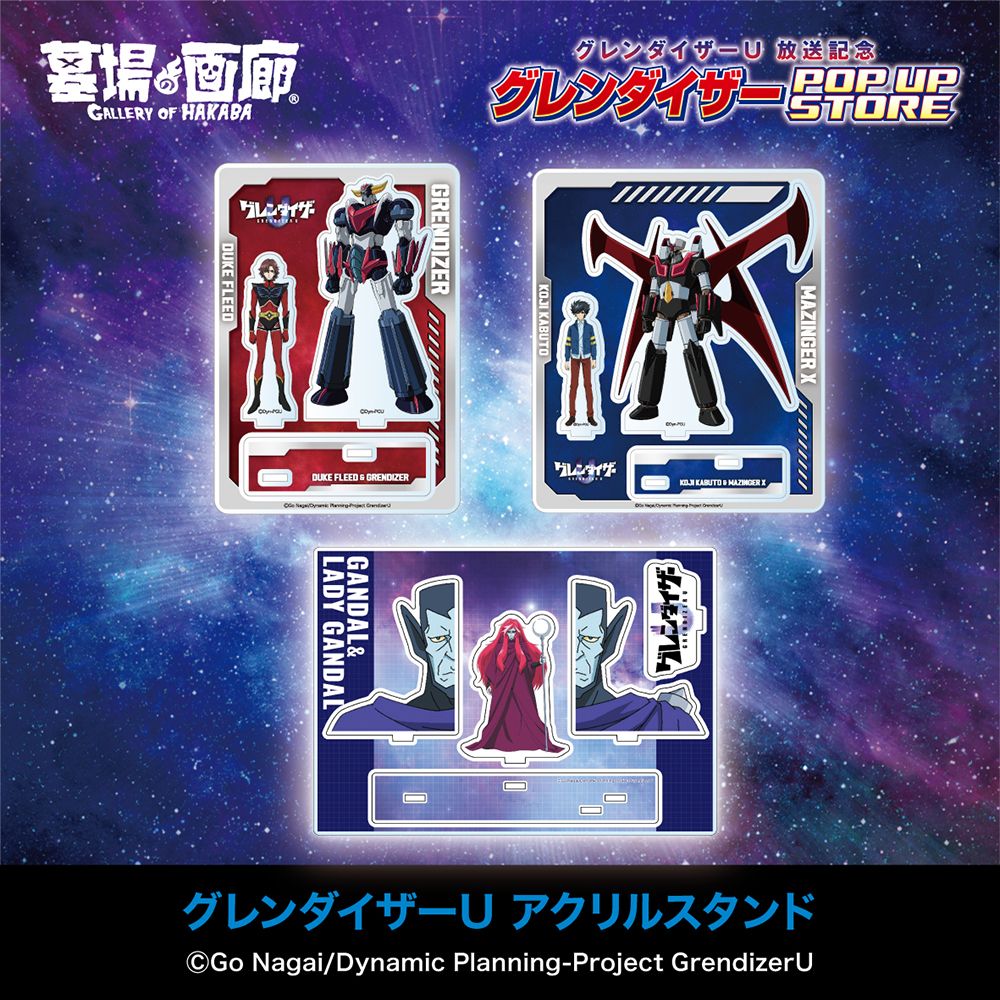 グレンダイザーU』放送記念！ 東京中野の未確認空中現象を目撃せよ