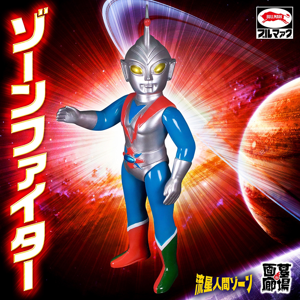 流星人間ゾーン 塗裝版 限定品 在庫最後 流星人間ゾーン 塗裝版 限定品