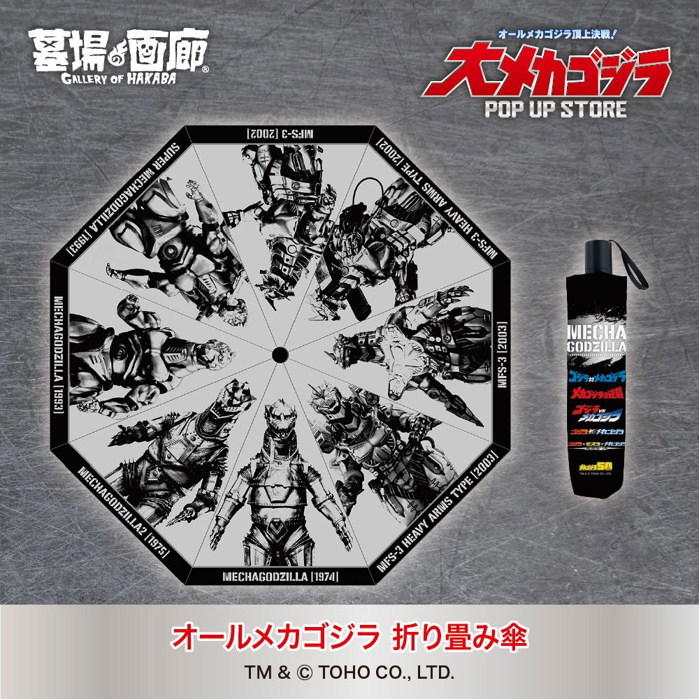 2025年1月16日(木)12時より、日本が世界に誇る最強の怪獣兵器