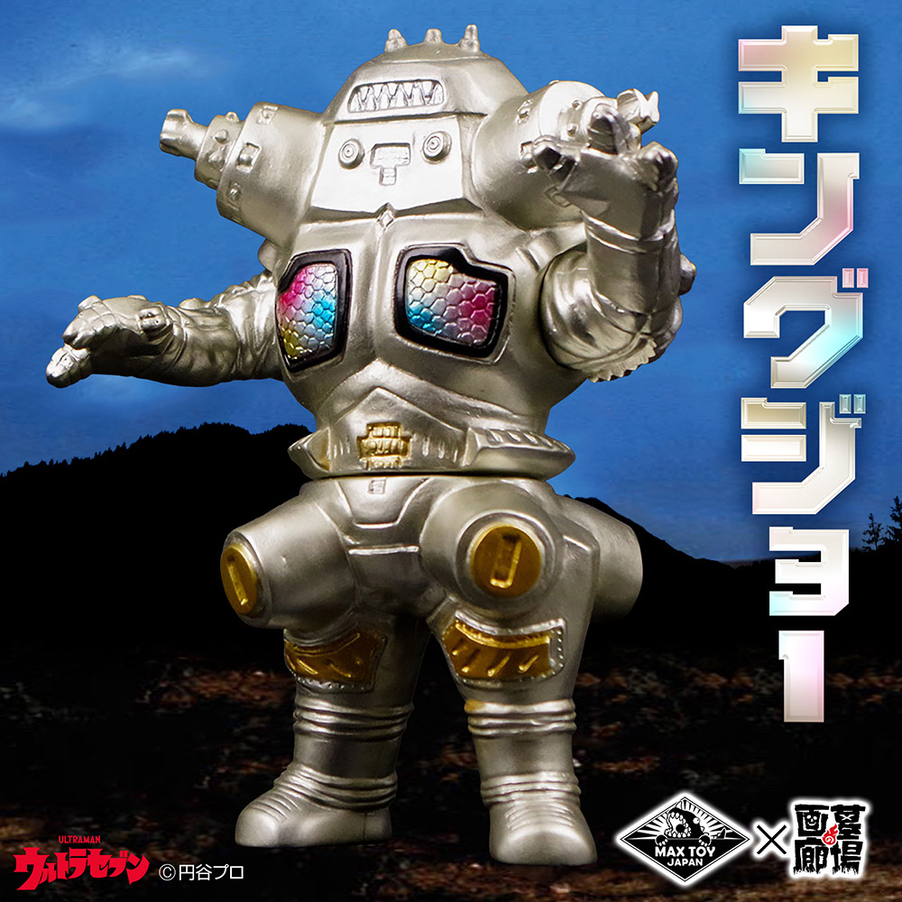 6月21日(土)11時より販売開始】【MAX TOY】キングジョー(シャンパン