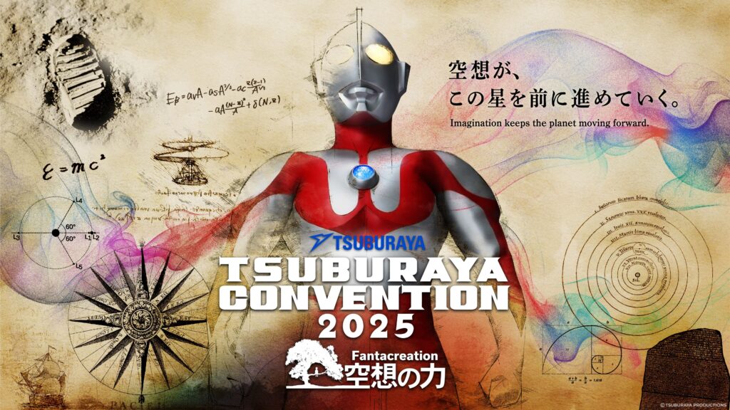 9月13日(土)より《TSUBURAYA CONVENTION 2025》で販売開始