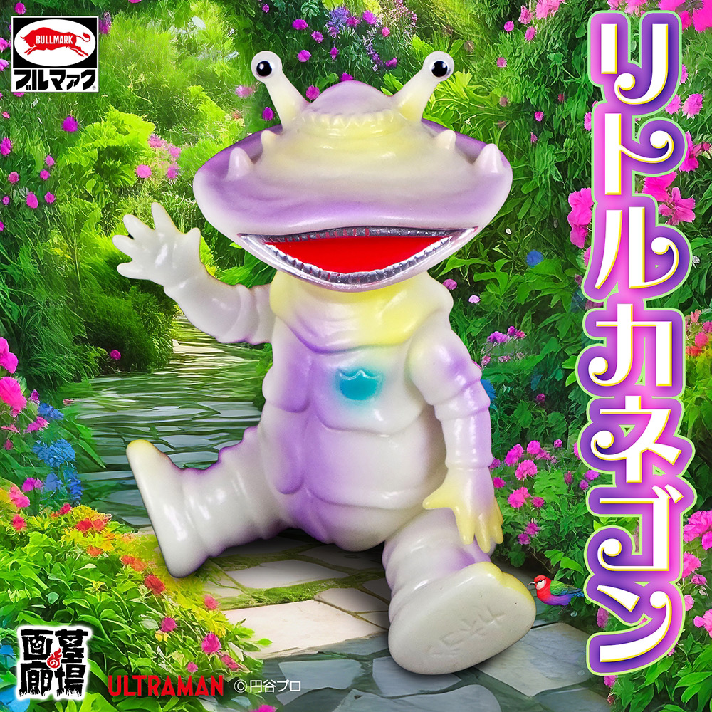 2月8日(土)より販売開始】【ブルマァク】リトルカネゴン(蓄光パープル