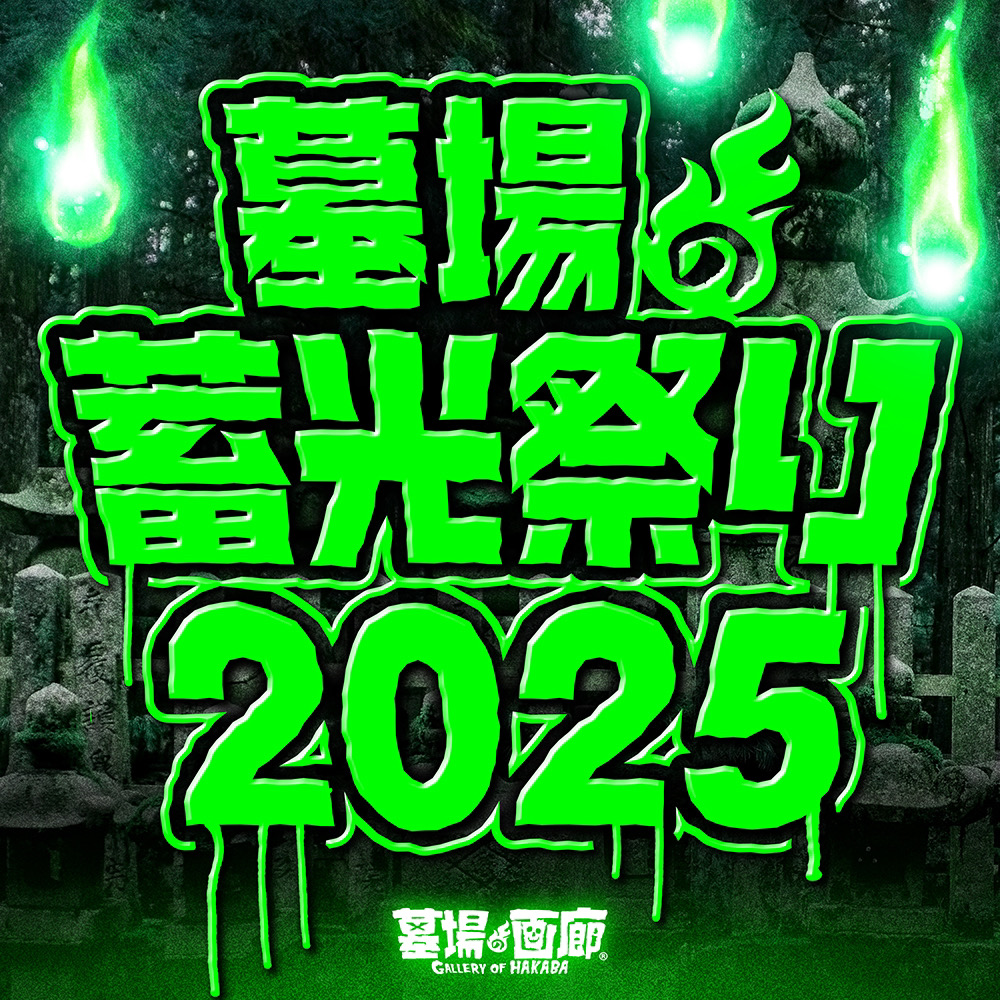 3月31日(月)18時より抽選開始】【暗黒エンターテイメント】ウニバフン