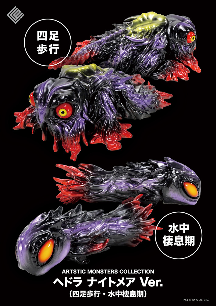 2月26日(水)より受注受付開始】【CCPJAPAN】AMC ヘドラ 四足歩行