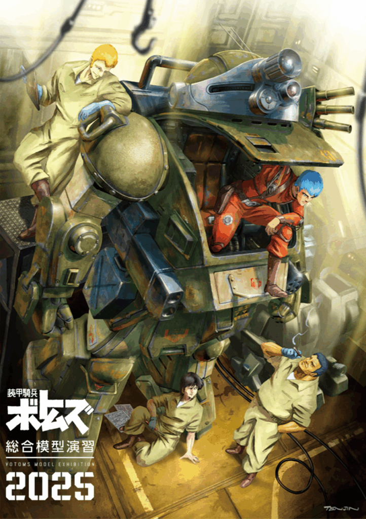 ☆商品情報☆11月7日(金)〜『装甲騎兵ボトムズ総合模型演習2025』in 北