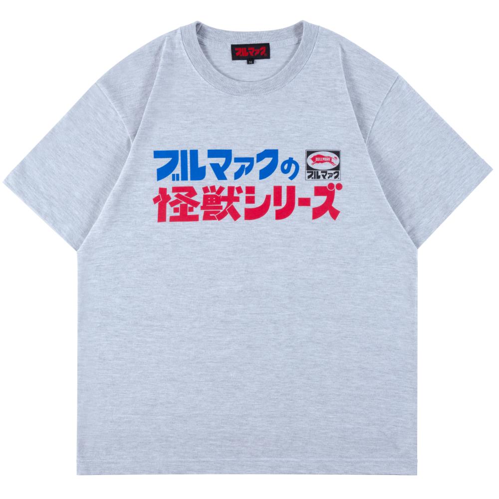 1月16日(金)11時より大ブルマァク展にて販売開始】【墓場の画廊