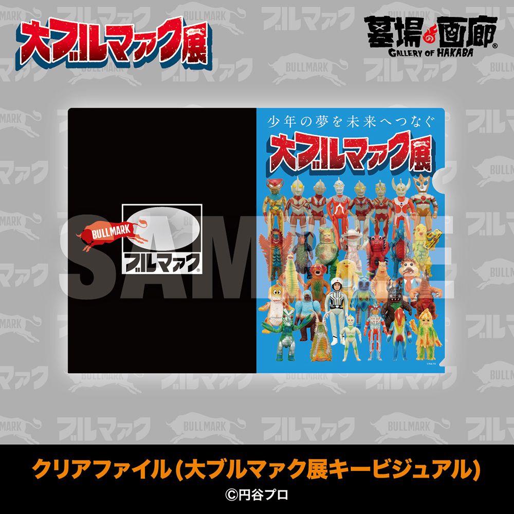 ☆イベント情報☆2026年1月16日(金)～《大ブルマァク展》ブルマァク