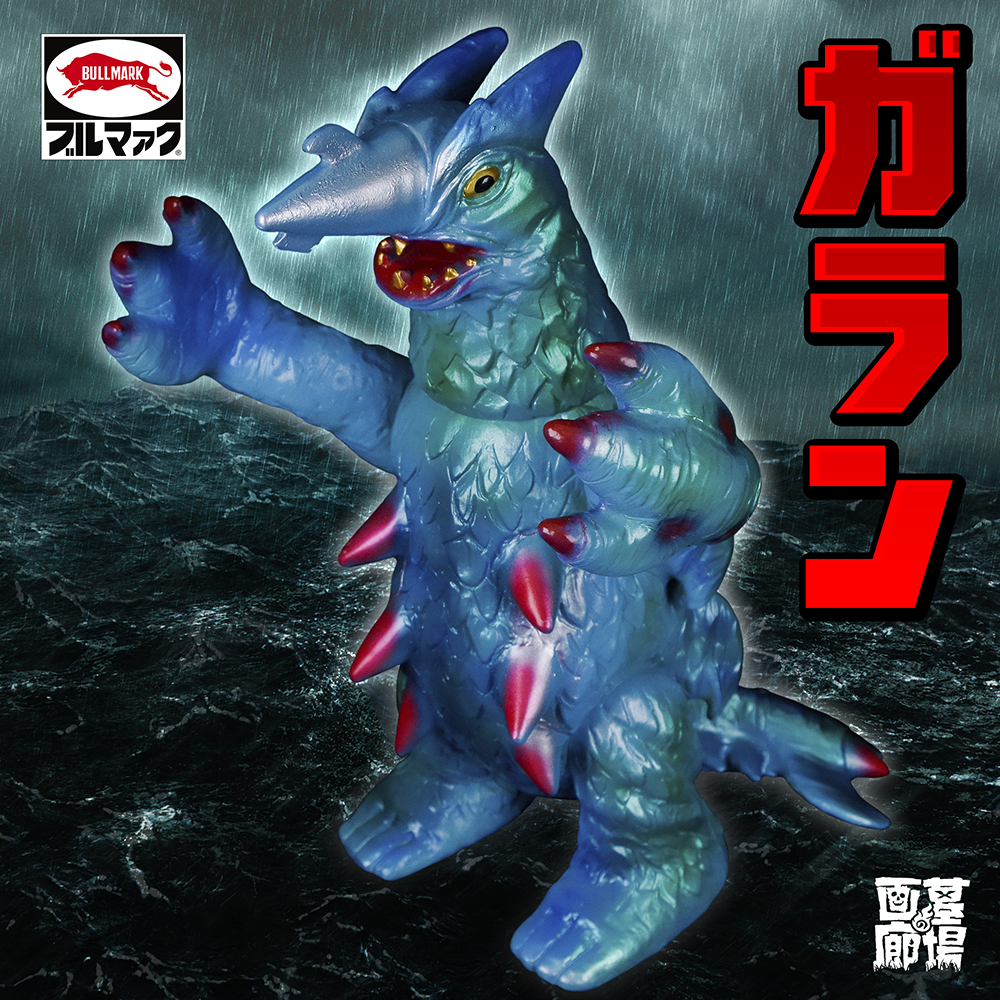 春のブルマァクまつり】後半戦。『ウルトラマンA』より「怪魚超獣