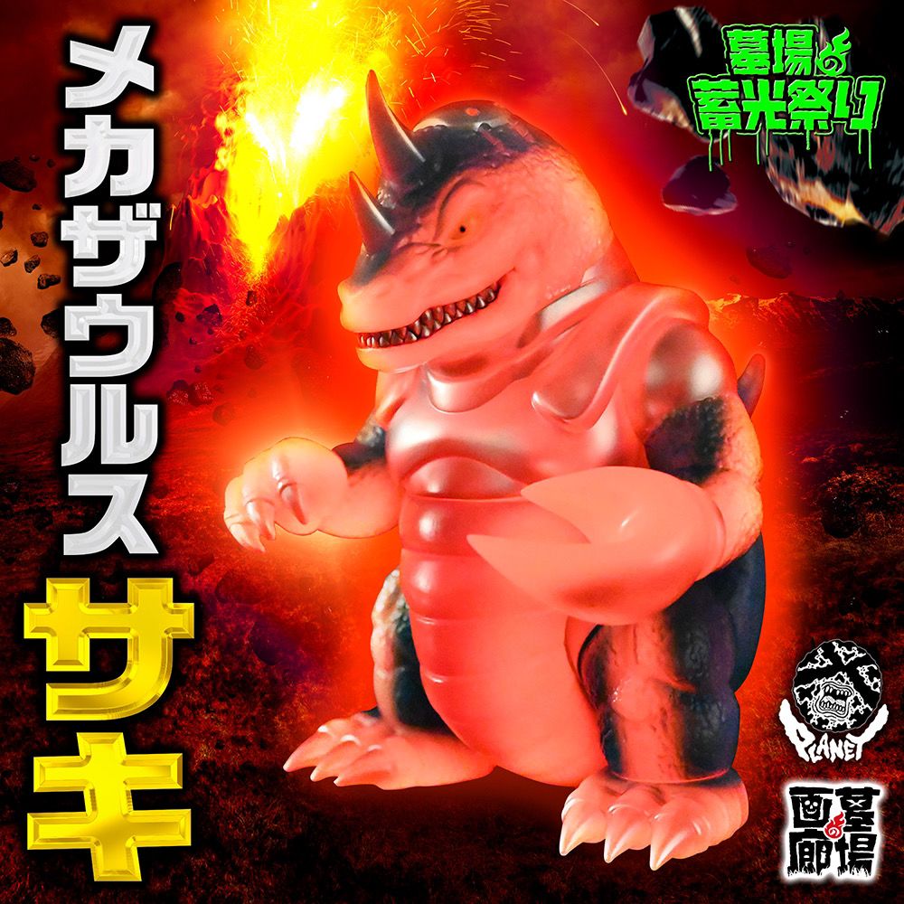 3月11日(土)11時から販売開始】【PLANET X】メカザウルス サキ(蓄光)が