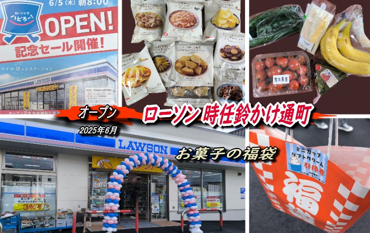 オープンした【ローソン 時任鈴かけ通町】の記念セール！
