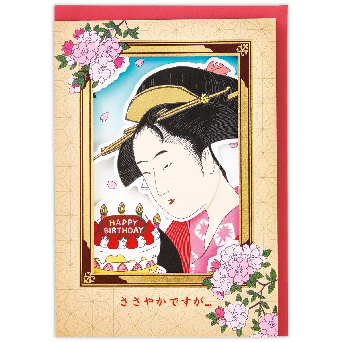 浮世絵【誕生お祝い／立体カード】日本ホールマークのグリーティング