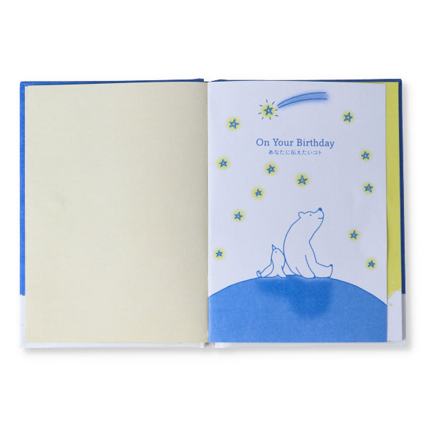 あなたに伝えたいコトII【誕生お祝い／絵本カード】 – 日本ホール