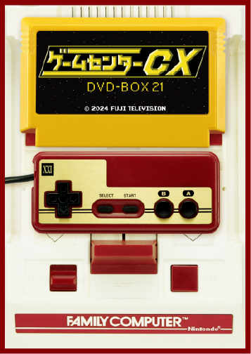 伝説のレトロゲームに有野課長が果敢に挑む「ゲームセンターCX DVD-BOX