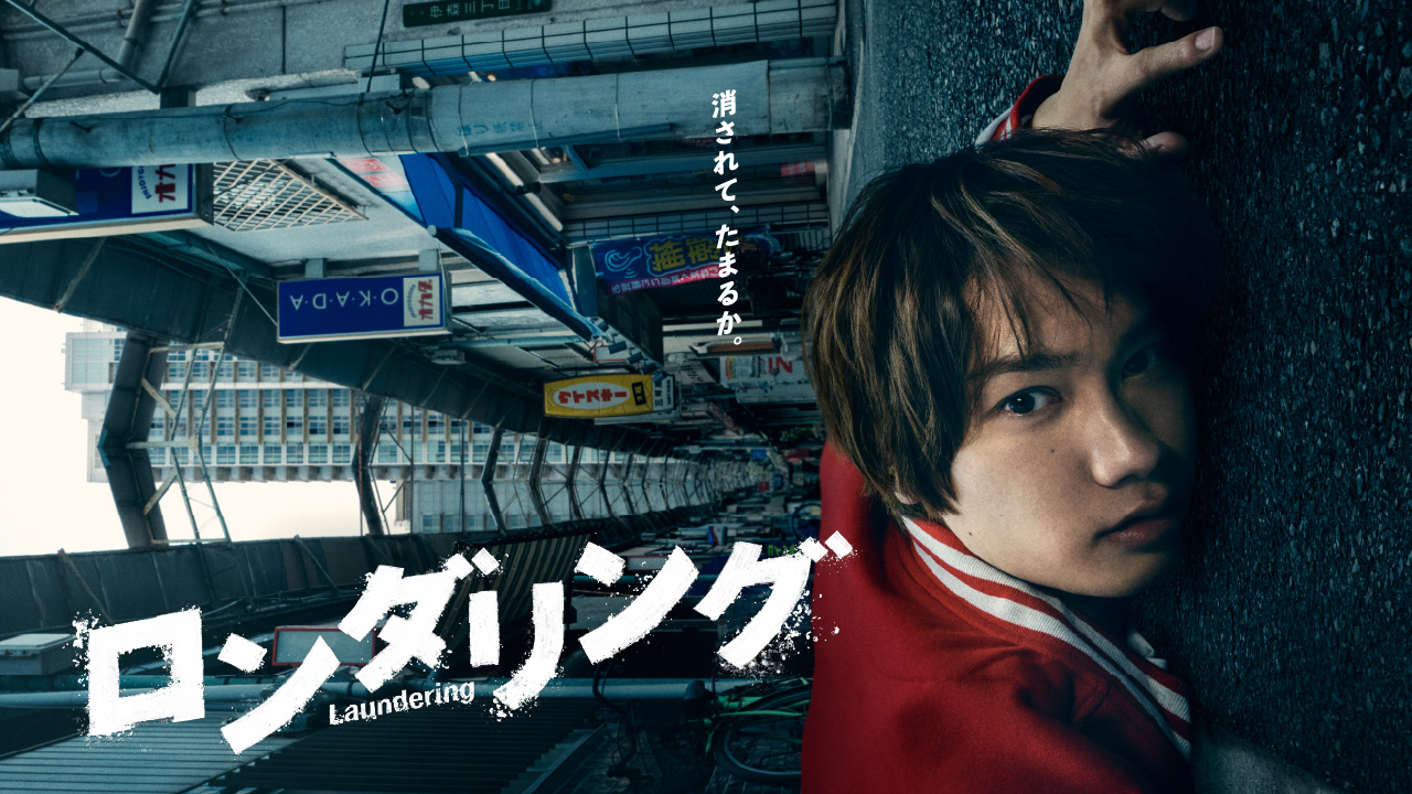 ロンダリング Blu-ray&DVD BOX 公式サイト