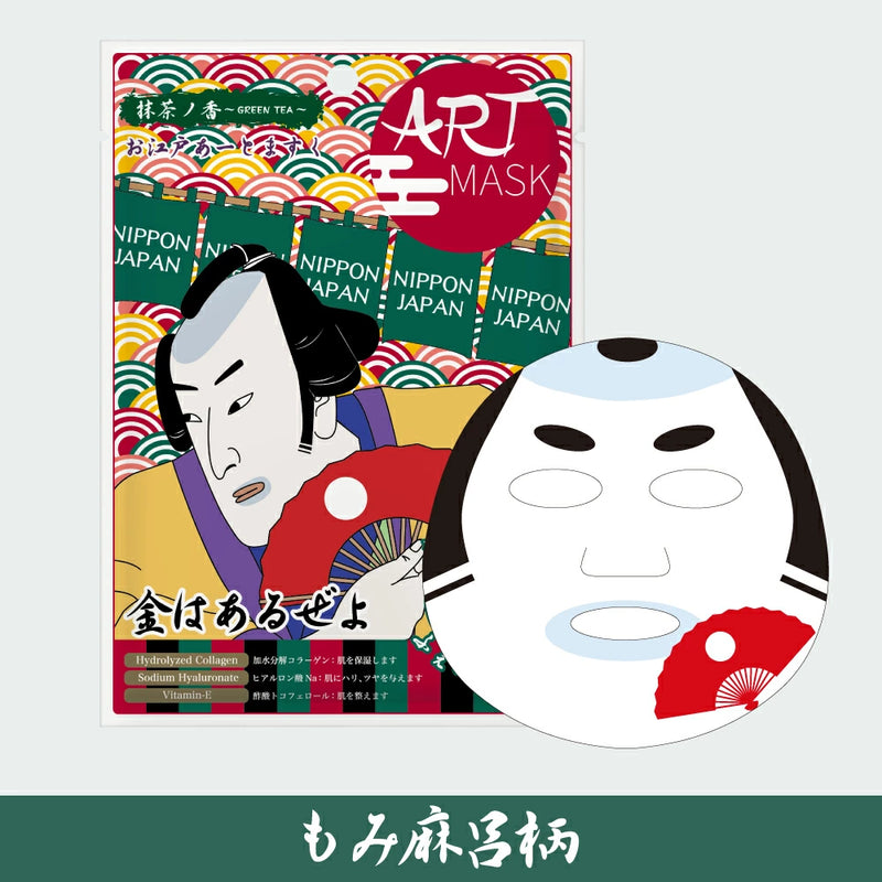 お江戸あーとますく 全4種 美容シートマスク お土産 人気 仮装