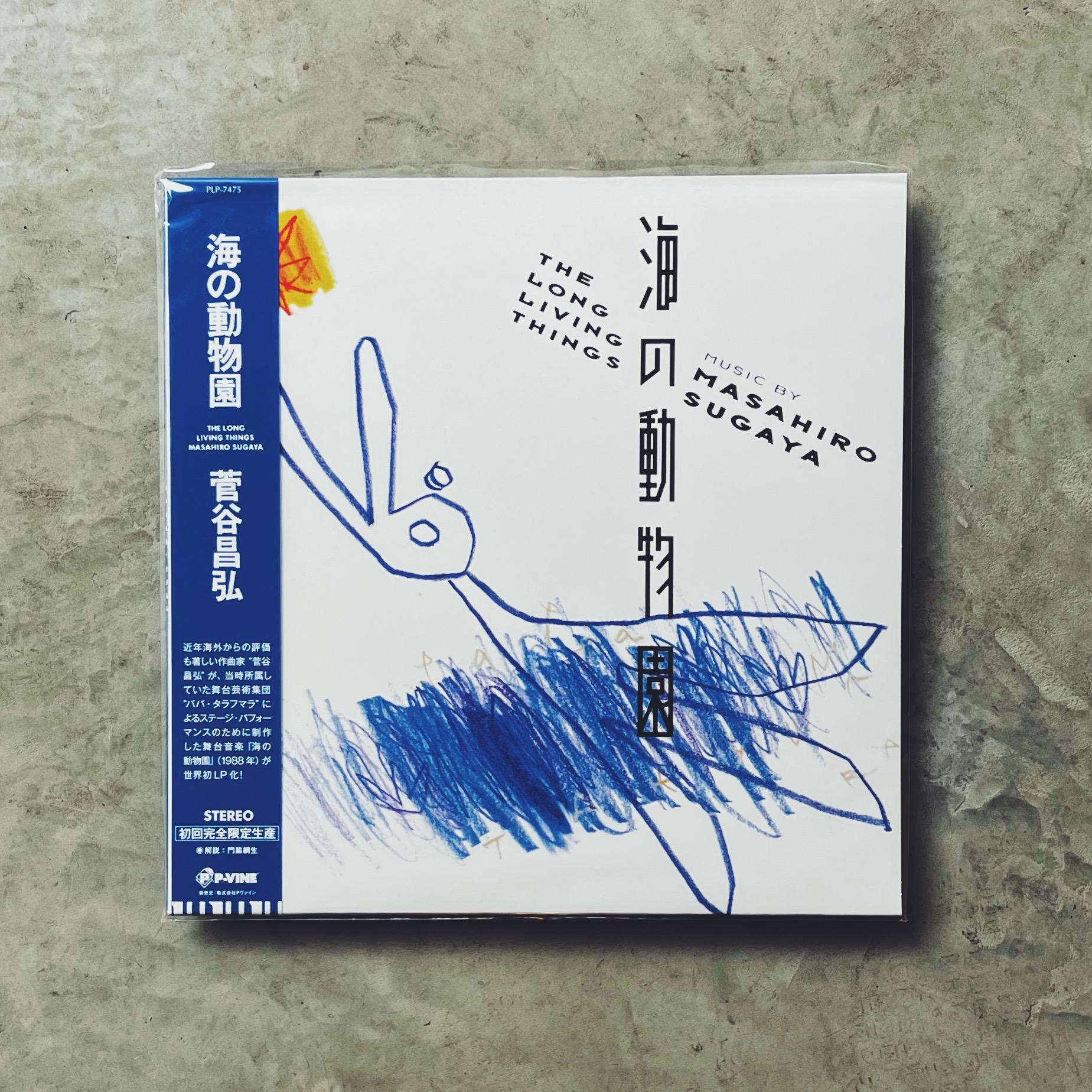 菅谷昌弘/ Masahiro Sugaya – 海の動物園/ The Long Living Things [LP