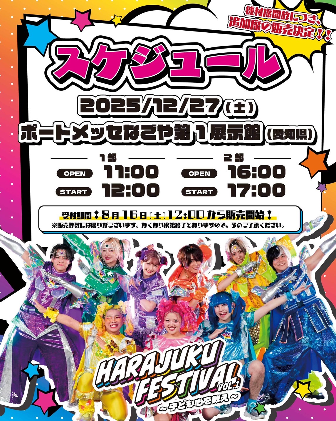 Harajuku Festival vol.1 ～子ども心を救え～