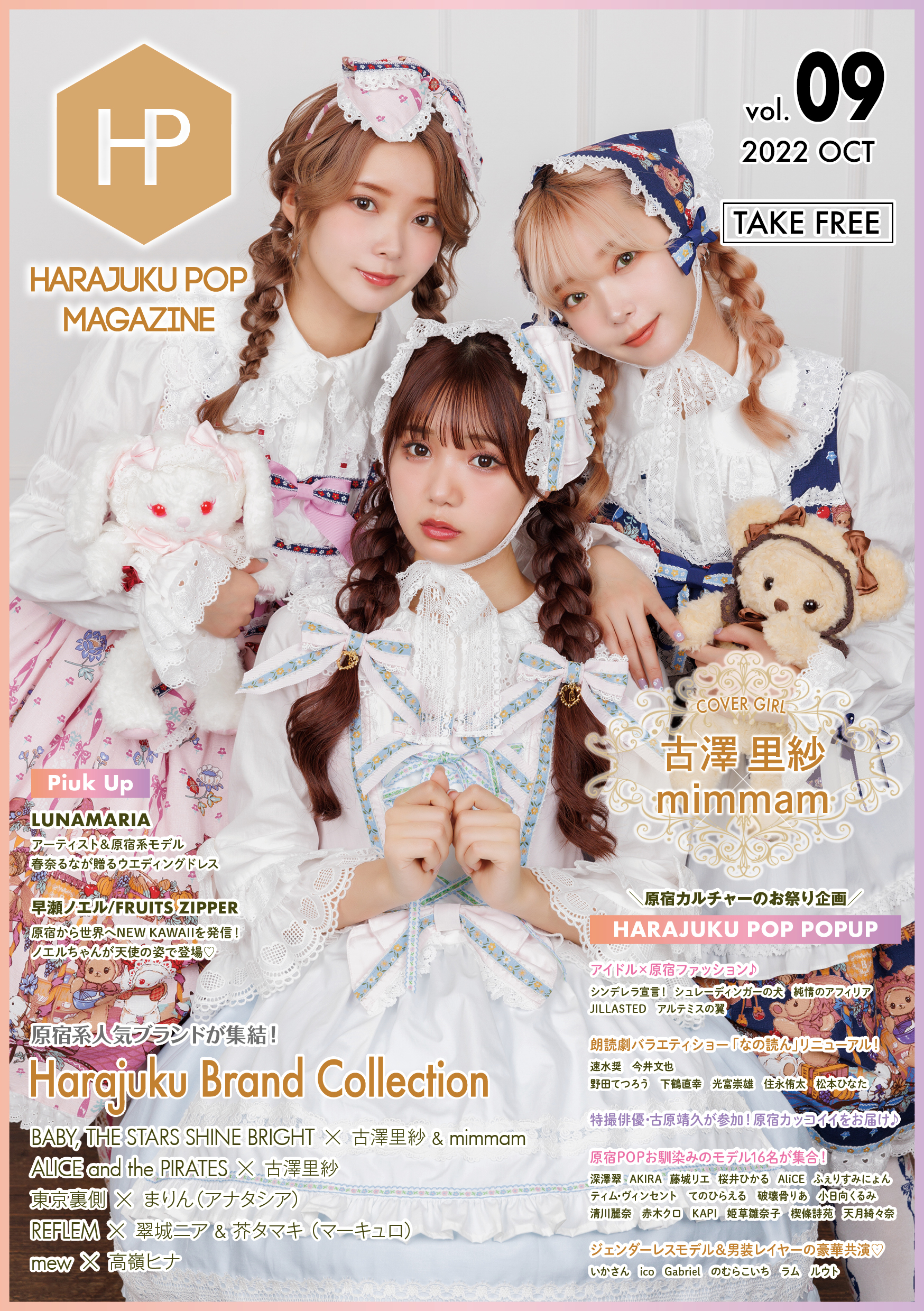 HARAJUKU POP SHOP / 原宿POP MAGAZINE vol.09