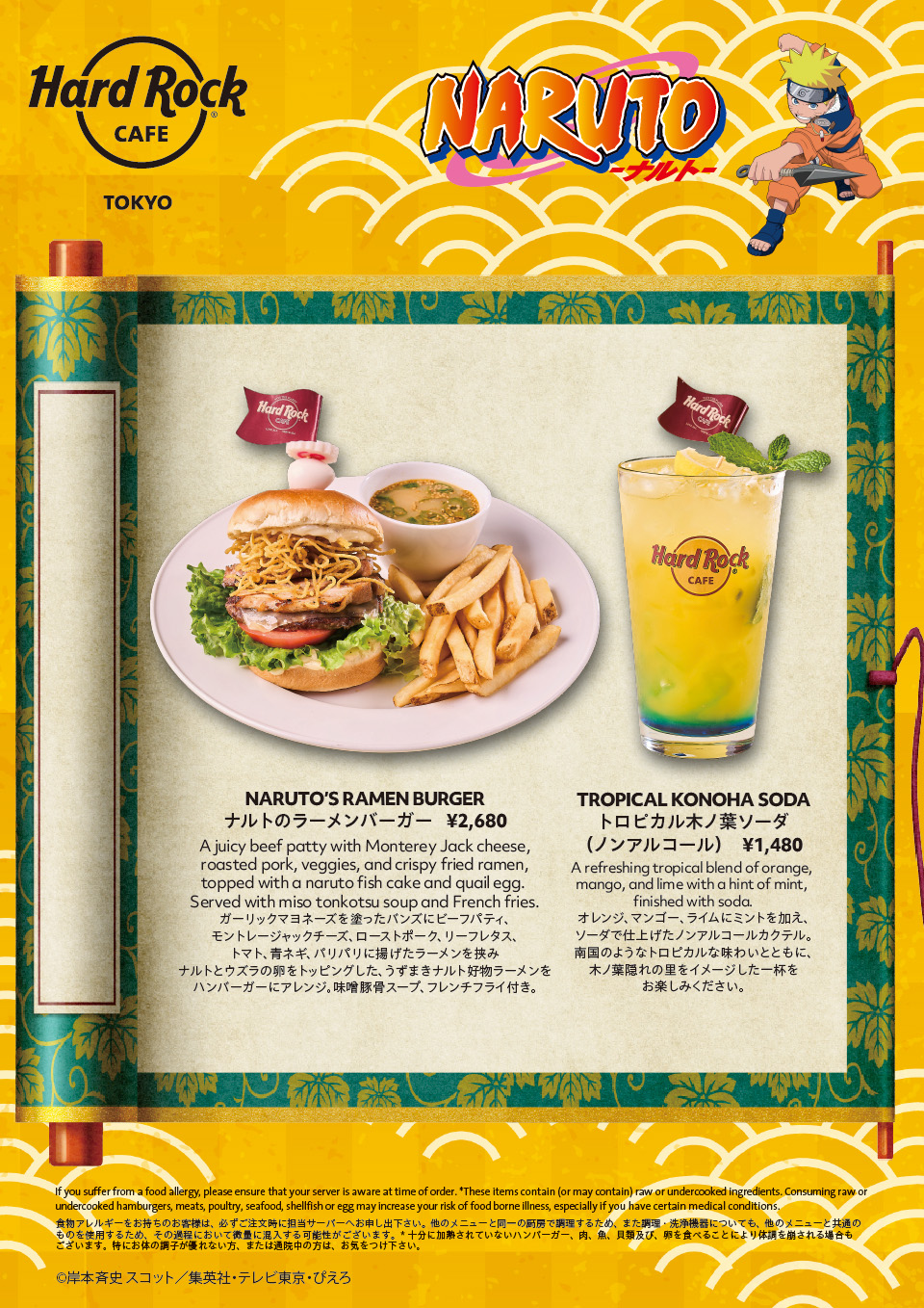 ハードロックカフェ」×TV アニメ「NARUTO-ナルト-」コラボ・スペシャル