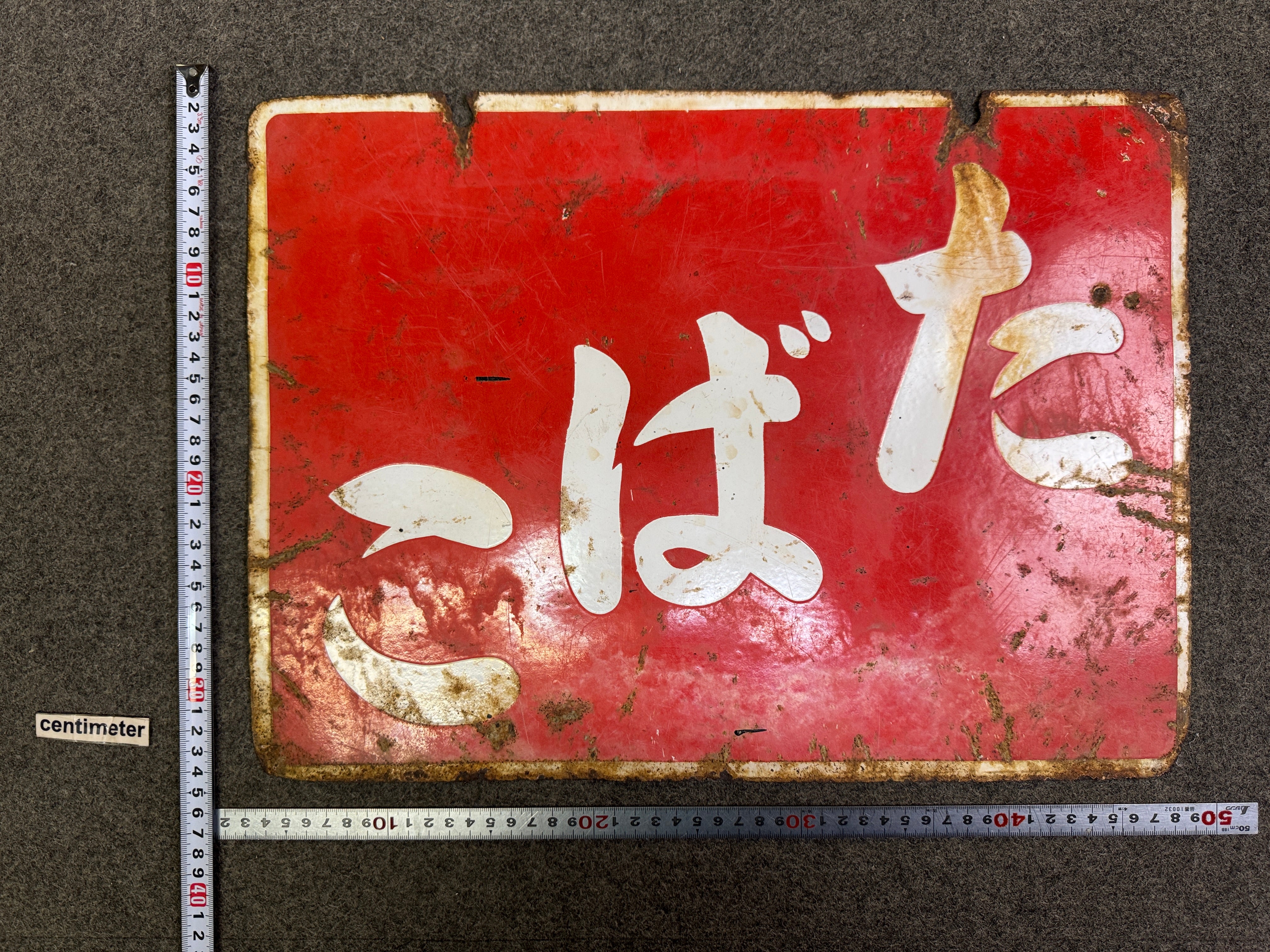 Vintage Sighboard – Hareitiba Japanese Antique