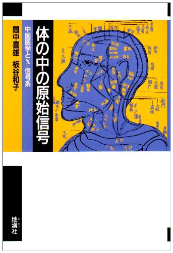 鍼灸マッサージ師：杉野 裕一の4冊 | ハリトヒト。