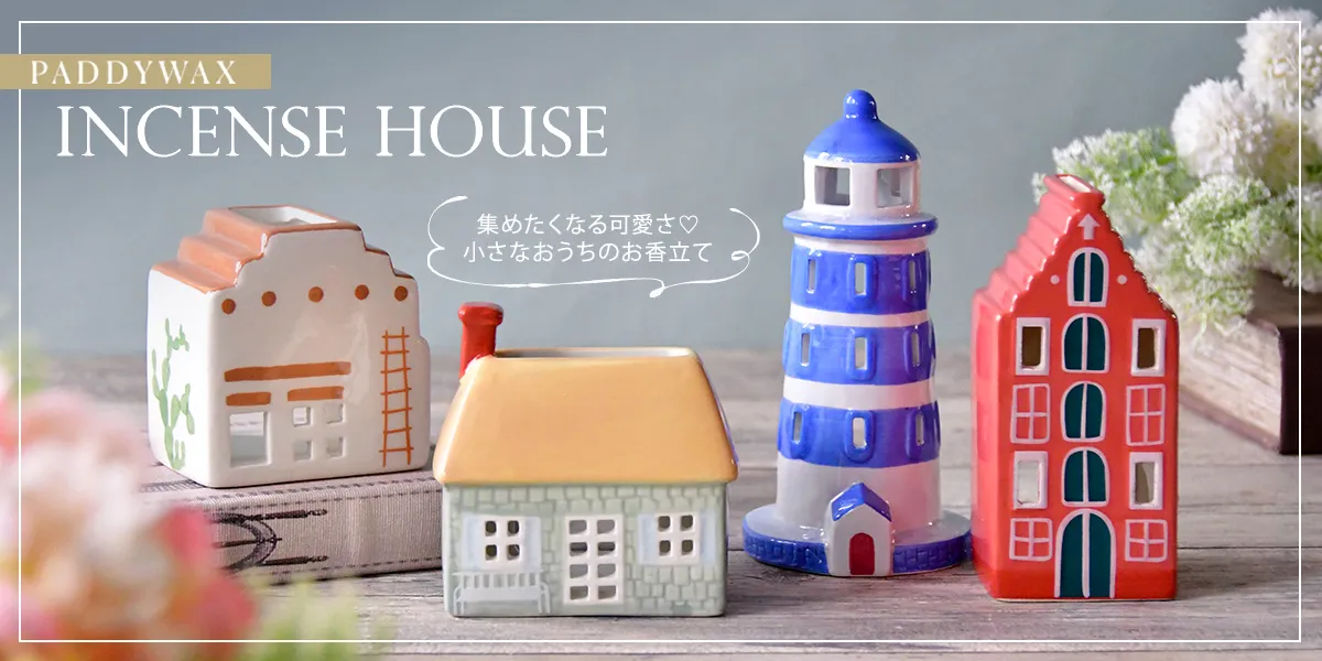 PADDY WAX（パディワックス）お香のミニチュアハウスの通販 | 輸入雑貨