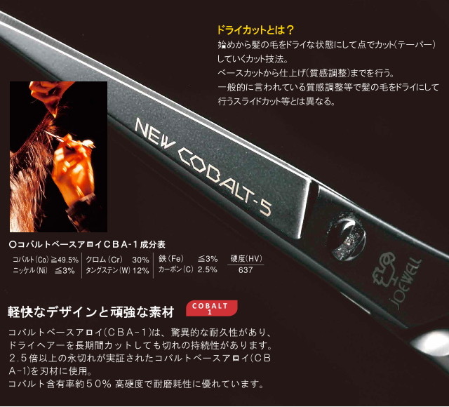 ジョーウェル ニューコバルト5.5 5.5インチニューコバルト