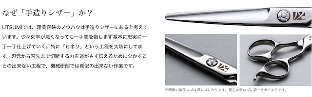 内海 城 RG-65 RG-70 (UTSUMI Jyo) ハサミ屋はやし