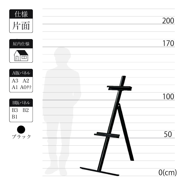 アルミ製イーゼル MS186 屋内 片面 黒｜看板・広告のことなら激安通販