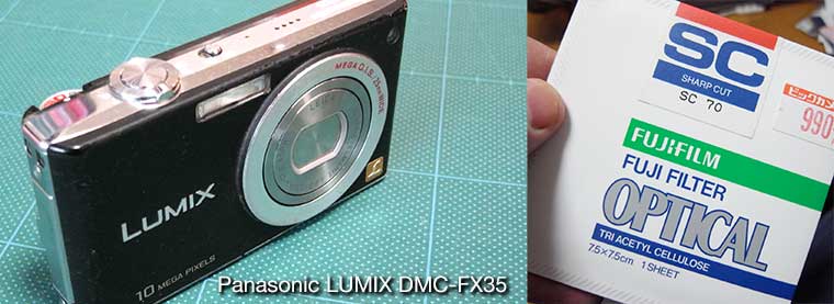 赤外線カメラへの改造手順（DMC-FX35） | 発笑探検隊