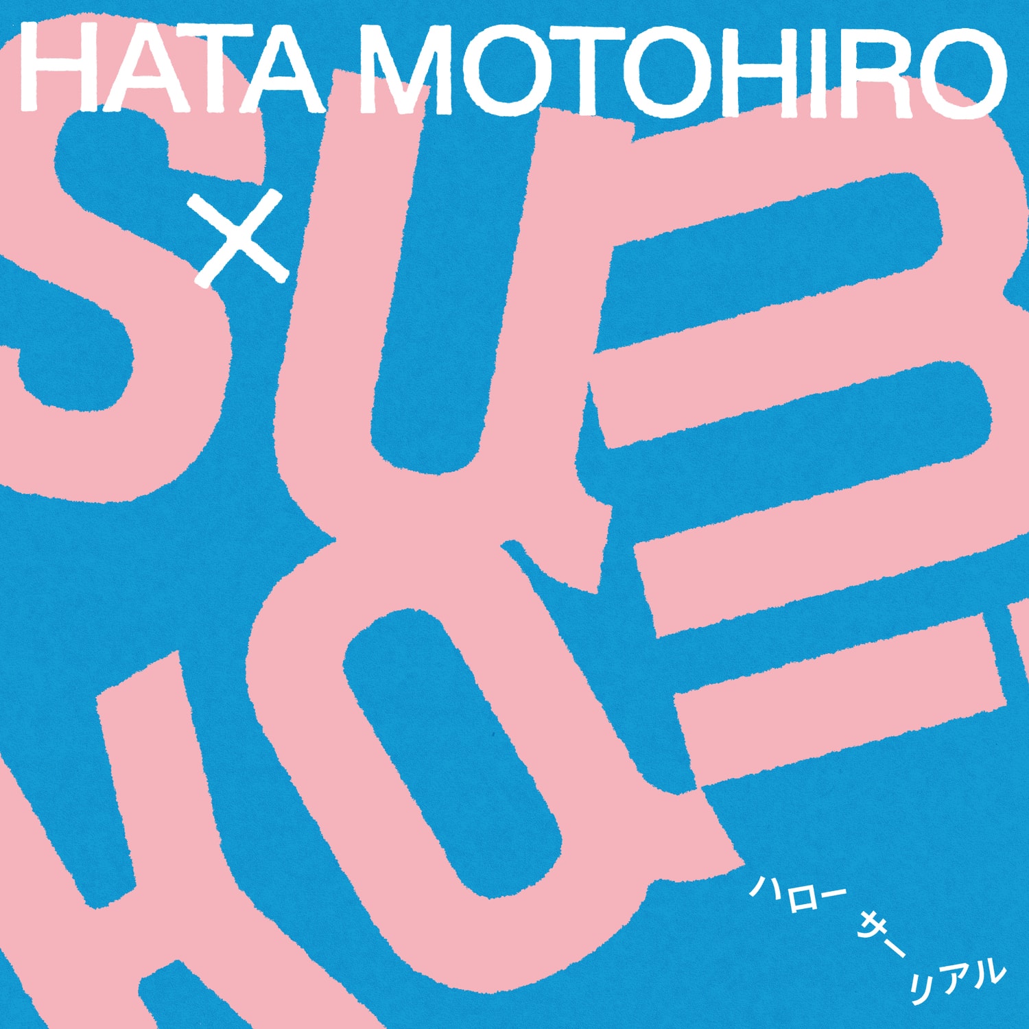 秦 基博『HATA EXPO -The Collaboration Album-』特設サイト